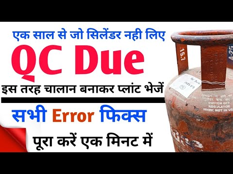 How to send QC Due Cylinder Plant? || QC Due सिलेंडर प्लांट में कैसे भेजें 😏 पूरा जाने