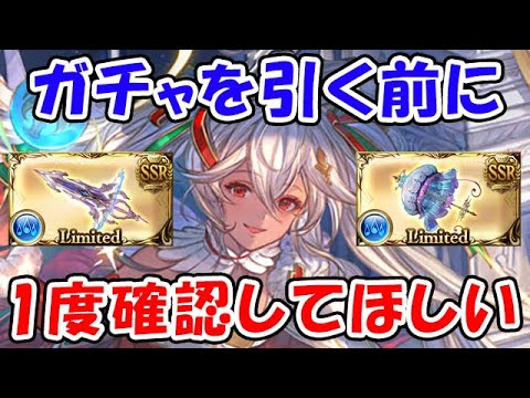 【グラブル】クリスマス グラフェス ガチャを引く前に1度確認してください（天井）「グランブルーファンタジー」