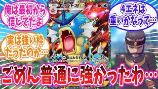 【ポケポケ】前評判から一転、普通に強カードだったギャラドスexさんに対するトレーナー達の反応集【ポケモン反応集】