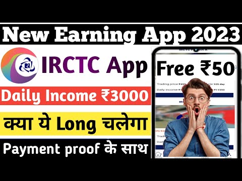 IRCTC App Payment proof। IRCTC App se paise kaise kamaye। IRCTC app withdrawal proof