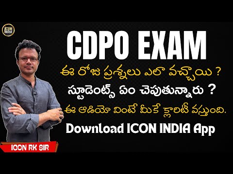 CDPO ఎగ్జామ్ ఈ  ఆడియో తో తెలుస్తుంది మరి EO ఎలా రాస్తారు ? | ICON RK SIR | ICON INDIA