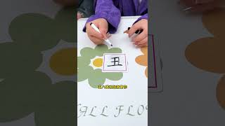 加一笔变新字，培养孩子举一反三的思维#玩具 #益智玩具 #親子