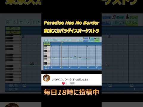 【パワプロ2024】応援歌「Paradise Has No Border」東京スカパラダイスオーケストラ