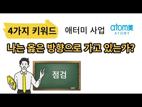 애터미 시스템 고소득자가 되려면 기본적으로 이건 확인하셔요!