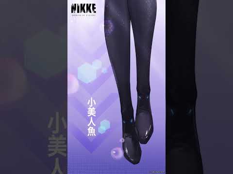 【妮姬專訪-小美人魚】距離 #NIKKE2ndAnniversary 版本更新還有 3 天！