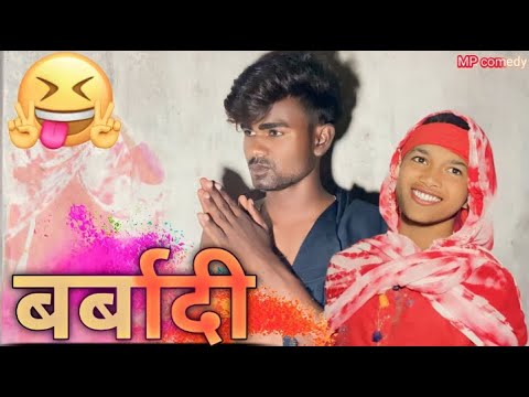 😣 बर्बादी🔥 waste‼️MP CG COMEDY VIDEO 😂BY~NKB ROSTER