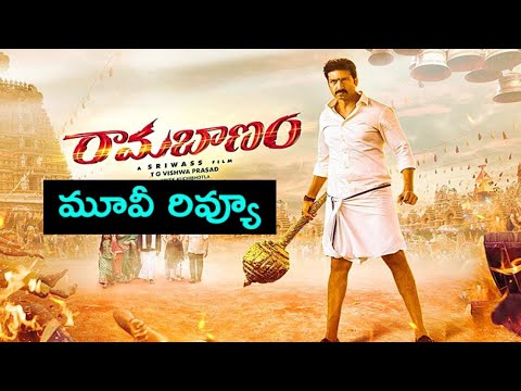 Ramabannam genuine public talk #gopichand #jagapathibabu #publictalk #ramabanam #tollywood #telugu