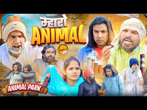 Maharo Animal-2 | Aman Bhati | Aman With You