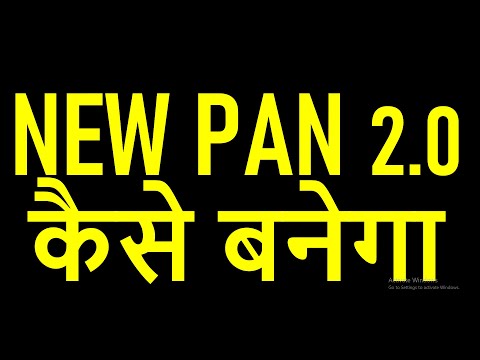 NEW PAN 2.0 कैसे बनेगा | ONLINE PROCESS FOR NEW PAN 2.0