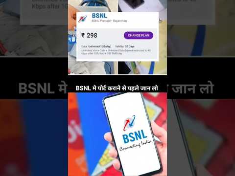 bsnl recharge plan #bsnl #bsnl_prepaid_plans #bsnl_validity_recharge #smartphone