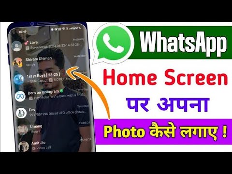 whatsapp ke home screen pe apna photo kaise lagaye | whatsapp home screen wallpaper