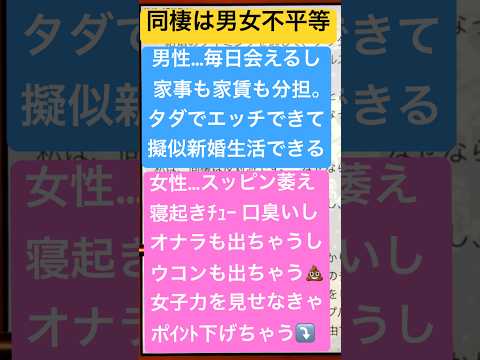 同棲は圧倒的に女性が不利な条件