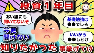 【2ch有益スレ】投資初心者が絶対に知っておくべきこと挙げてけwww【2chお金スレ】