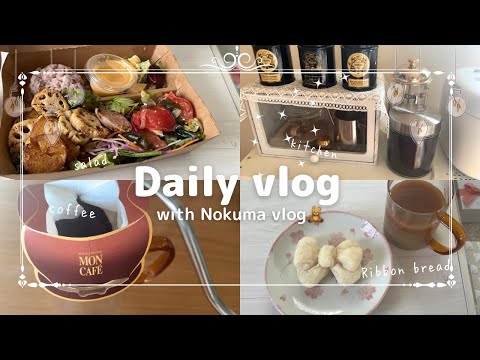 【vlog】20代女子リボンパン作ってみた🎀平日と休日の過ごし方#vlog#20代女子#リボンパン#日常