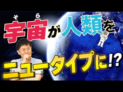 【論文解説】まるでガンダムの世界！？人は宇宙でニュータイプへ進化する？【論文読んでみた】