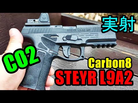 CO2ガスガン STEYR L9A2 GBB CARBON8 箱出し実射 ガスブロ サバゲー