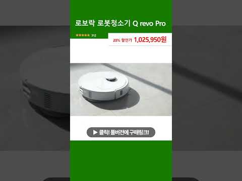 로보락 로봇청소기 Q revo Pro