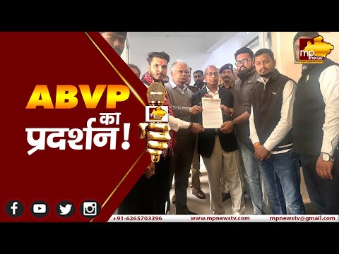 RGPV में ABVP का प्रदर्शन, स्पोर्ट्स कॉम्प्लेक्स के निर्माण में हुआ भ्रष्टाचार ? MP News Bhopal