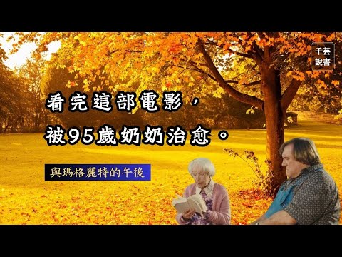 【今夜不讀書#115】關於愛的故事裡，不是只有愛情... ｜千芸說書book review