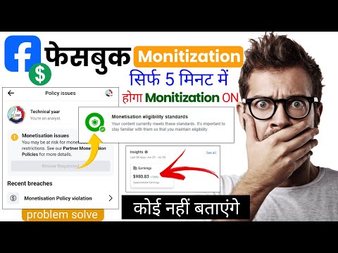 Facebook monetization policy issues || Facebook monetization policy issues unoriginal con