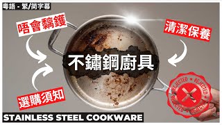 "Made In" Stainless Steel Cookware Review | How to Use Stainless steel pan | English Subtitles