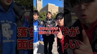 【学歴厨もビックリ】海外大蹴り早稲田生、現る #Shorts