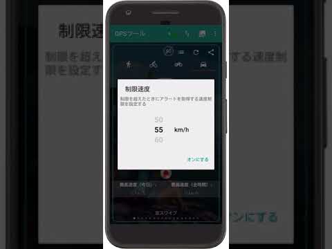 GPS Tools : 制限速度 ( Speed Limit )