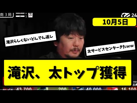 【Mリーグ】開幕12/90日目  みんなの反応【5ちゃんねる】【X】