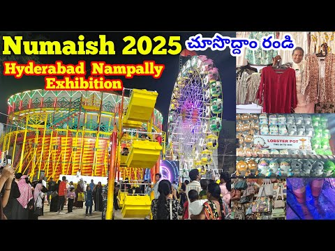 నాంపల్లి ఎగ్జిబిషన్ Hyderabad Numaish Exhibition 2025 | Numaish Exhibition 2025 |