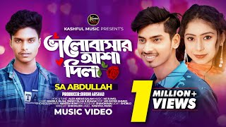 ভালোবাসার আশা দিলা । SA Abdullah । Bangla New Music Video । Bangla Viral Sad Song । Kashful Music