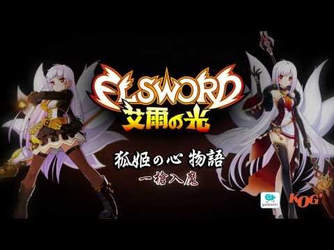 【艾爾之光】 艾拉新一轉-小魔強勢來襲