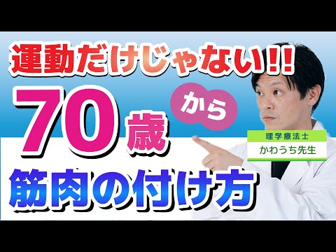 【運動以外で筋力UP！】70歳から始めたい！筋力を保つ方法『朝タン』