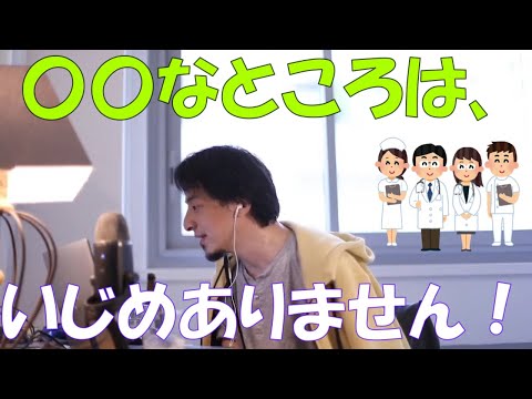 【ひろゆき】いじめのトラウマありますが、医学部と薬学部どちらがおすすめ？