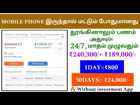 💸🤑மாத மாதம் ₹24,000/-உறுதி || without investment || Easy money earning app || #earnmoneyonline