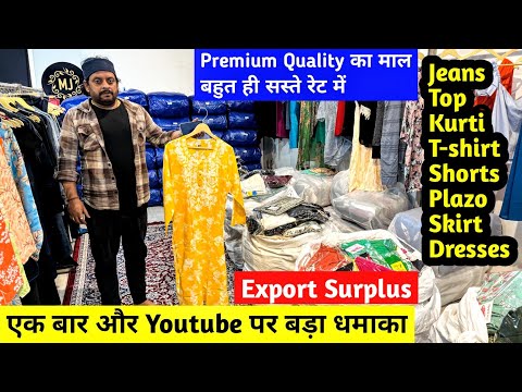 Export Surplus में एक बार और Youtube पर बड़ा धमाका | Premium Quality का माल बहुत ही सस्ते रेट में