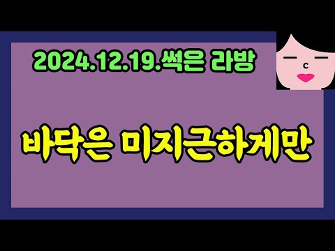 누가 절절 끓는 소리를 내었는가? 20241219