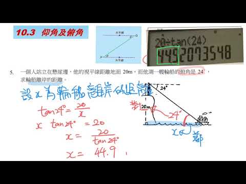 10.3仰角和俯角