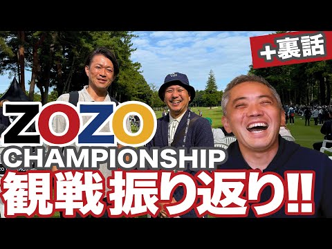 ZOZO CHAMPIONSHIP観戦振り返り！！　【R&D HOURゴルフトーク】Part.15