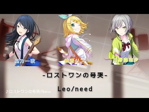 『ロストワンの号哭』- Leo/need(中日字幕)#プロセカ