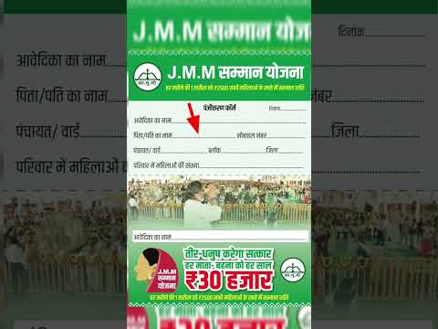 Jmm Samman yojna form kaise bhare #jharkhand #jharkhandyojna #shortvideo #jmm #shorts