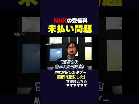 【岡田斗司夫】現代のNHKの存在価値 #岡田斗司夫 #shorts