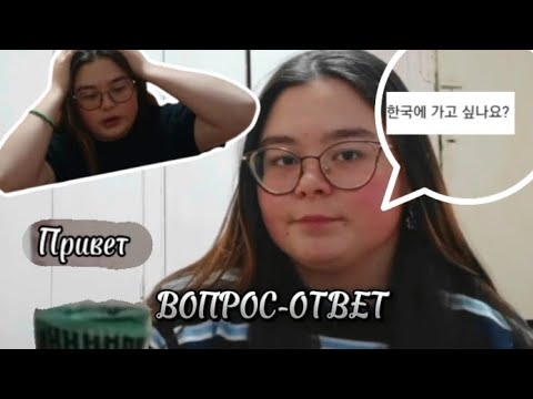 ВОПРОС-ОТВЕТ от D( с корзиной?)#kpop #korea