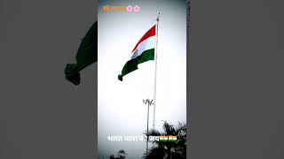 Vande Matram🌸🌸Bharat Mata Ki Jai🇮🇳🇮🇳#viralshorts #हर घर तिरंगा #हमर तिरंगा #viral #republicday2023🥰🥰