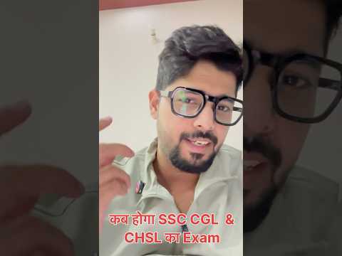 SSC CGL 2025 कब होगा | SSC 2025 Calendar Out