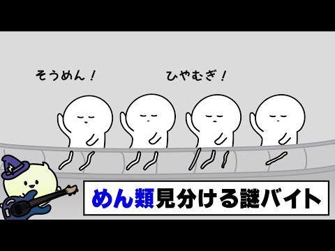 謎のバイト参加させられたおばけ【アニメ】【リズム】