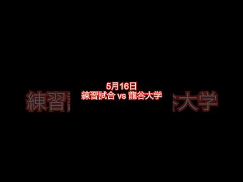 【ゴールシーン集】練習試合vs龍谷大学 #アイスホッケー #ゴールシーン #京都産業大学 #京産