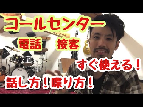 ◆コールセンターでも使える！大切なことを伝えるちょっとしたコツ　◆説明が苦手な方！【約３分アドバイス】話し方３・音楽・吃音