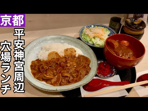 【京都】平安神宮周辺駐車場もある穴場ランチ【岡崎】