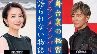 木村拓哉 ＆鈴木京香『グランメゾン・パリ』撮影過程明かす感動の思い出！| 新しい日記