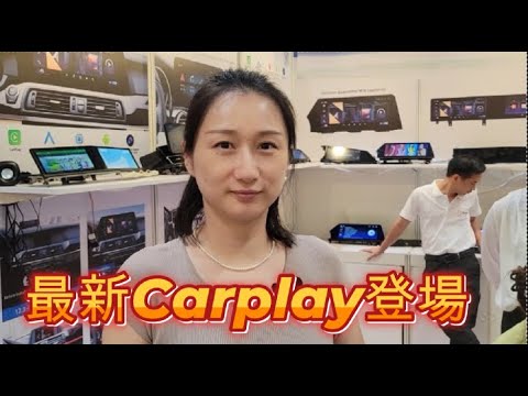 Complex tech 最新 CarPlay